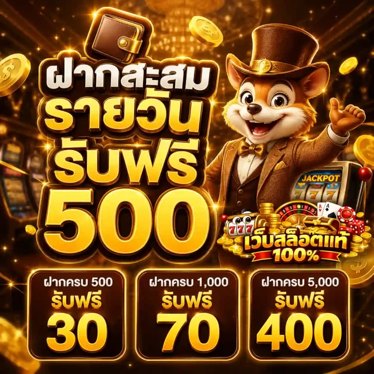 เว็บสล็อตแท้แตกง่าย โปรโมชั่น